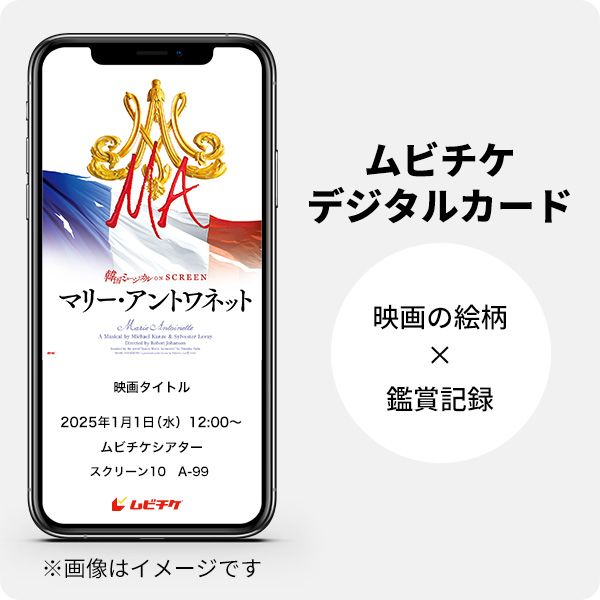 ムビチケデジタルカード見本